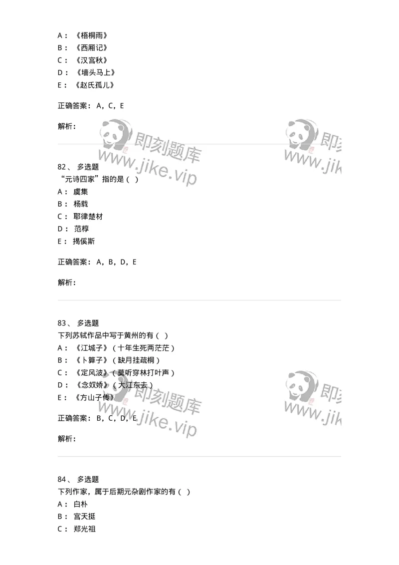 2605-2025年军队文职人员招聘考试《汉语言文学》模拟预测6-137692_军队文职(1)_01.军队文职真题-专业课_（全）版本一（历年真题+章节练习+模拟题）_汉语言文学(军队文职)_预测模拟_题目+解析