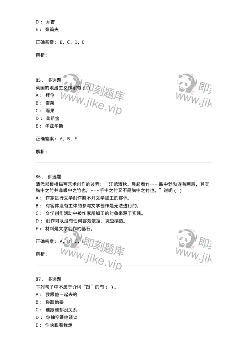 2605-2025年军队文职人员招聘考试《汉语言文学》模拟预测6-137692_军队文职(1)_01.军队文职真题-专业课_（全）版本一（历年真题+章节练习+模拟题）_汉语言文学(军队文职)_预测模拟_题目+解析