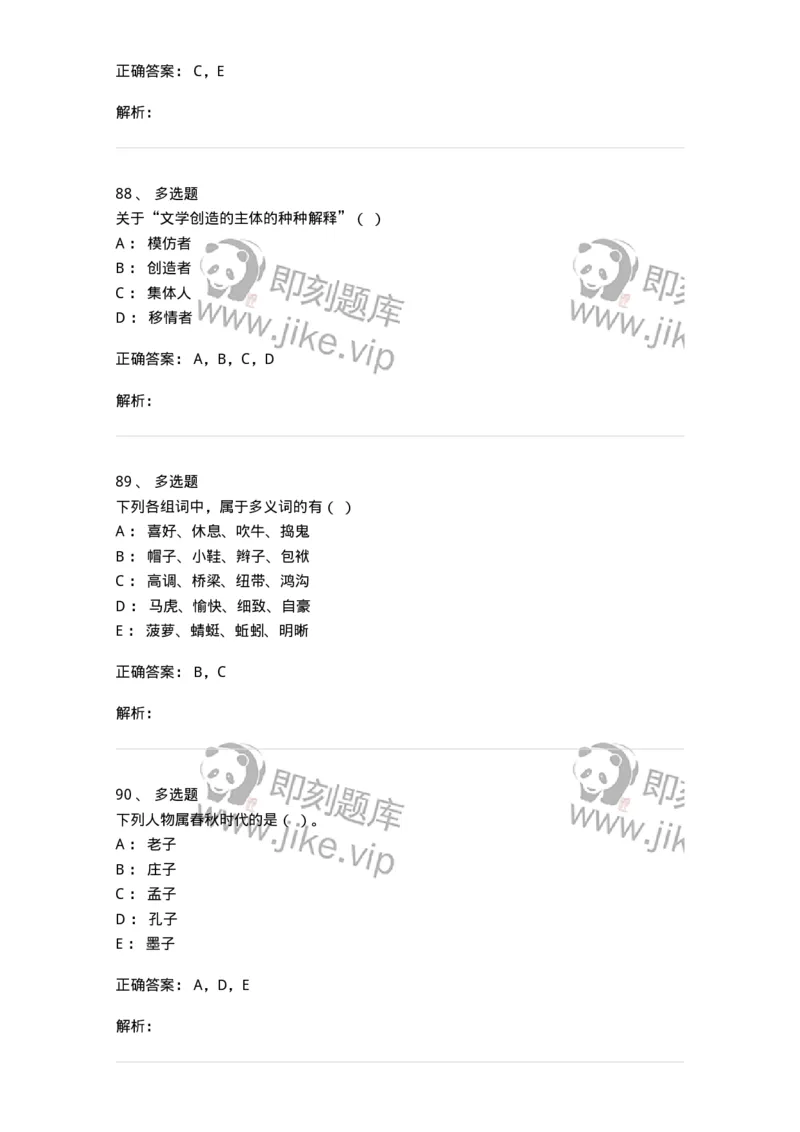 2605-2025年军队文职人员招聘考试《汉语言文学》模拟预测6-137692_军队文职(1)_01.军队文职真题-专业课_（全）版本一（历年真题+章节练习+模拟题）_汉语言文学(军队文职)_预测模拟_题目+解析