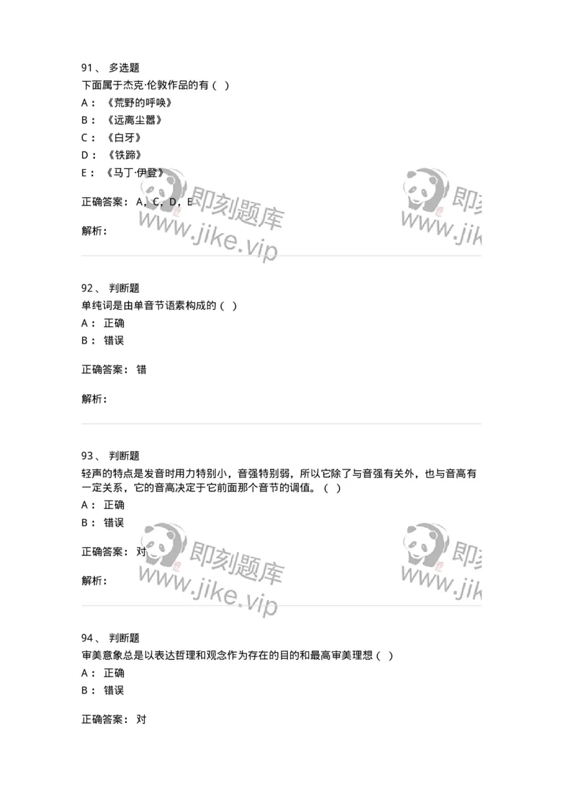 2605-2025年军队文职人员招聘考试《汉语言文学》模拟预测6-137692_军队文职(1)_01.军队文职真题-专业课_（全）版本一（历年真题+章节练习+模拟题）_汉语言文学(军队文职)_预测模拟_题目+解析