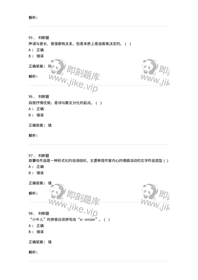2605-2025年军队文职人员招聘考试《汉语言文学》模拟预测6-137692_军队文职(1)_01.军队文职真题-专业课_（全）版本一（历年真题+章节练习+模拟题）_汉语言文学(军队文职)_预测模拟_题目+解析