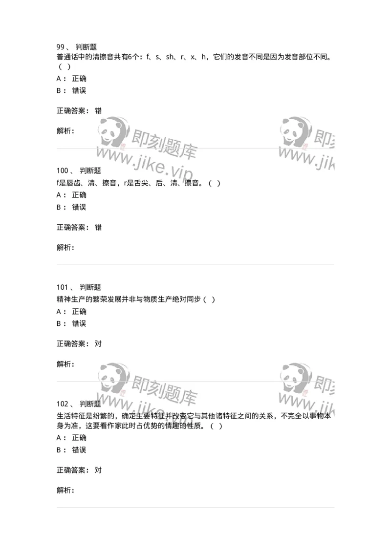 2605-2025年军队文职人员招聘考试《汉语言文学》模拟预测6-137692_军队文职(1)_01.军队文职真题-专业课_（全）版本一（历年真题+章节练习+模拟题）_汉语言文学(军队文职)_预测模拟_题目+解析