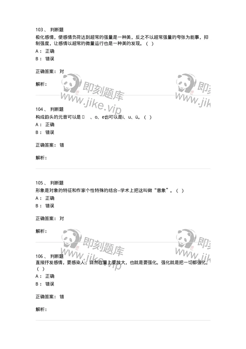 2605-2025年军队文职人员招聘考试《汉语言文学》模拟预测6-137692_军队文职(1)_01.军队文职真题-专业课_（全）版本一（历年真题+章节练习+模拟题）_汉语言文学(军队文职)_预测模拟_题目+解析