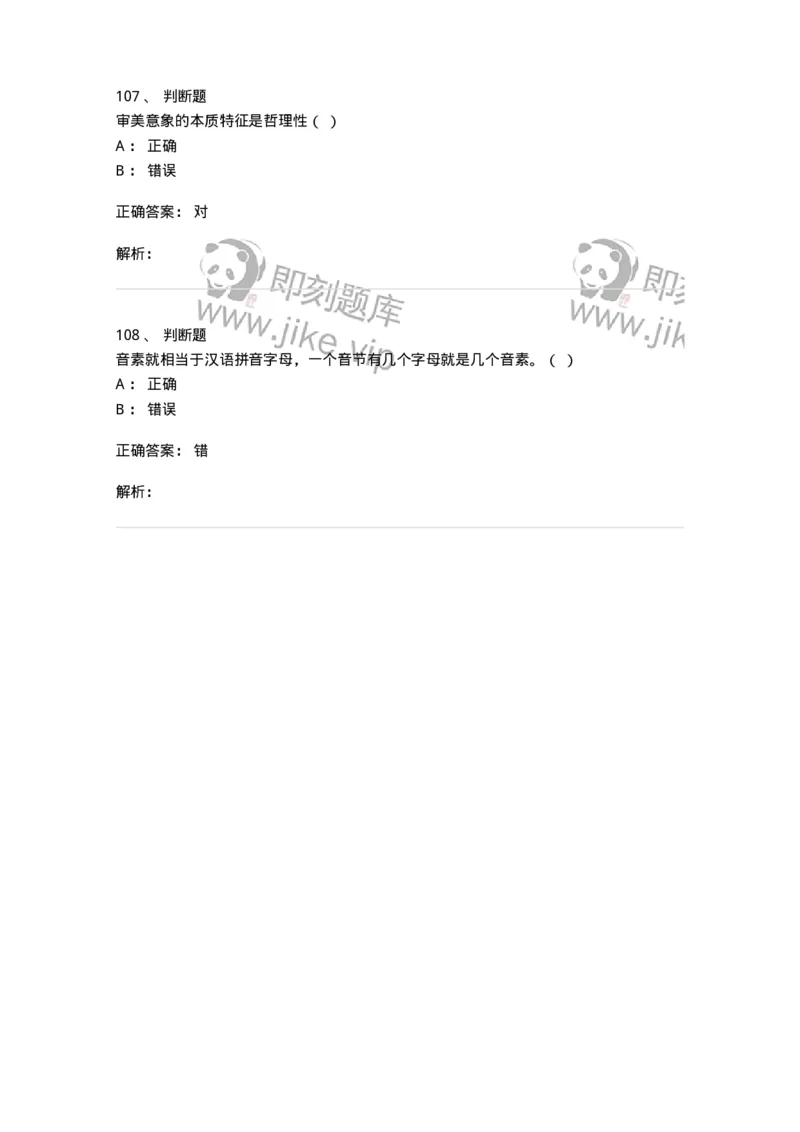 2605-2025年军队文职人员招聘考试《汉语言文学》模拟预测6-137692_军队文职(1)_01.军队文职真题-专业课_（全）版本一（历年真题+章节练习+模拟题）_汉语言文学(军队文职)_预测模拟_题目+解析