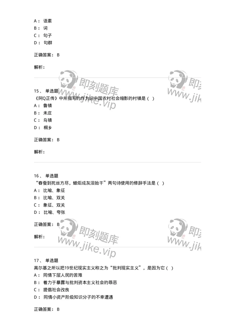2605-2025年军队文职人员招聘考试《汉语言文学》模拟预测6-137692_军队文职(1)_01.军队文职真题-专业课_（全）版本一（历年真题+章节练习+模拟题）_汉语言文学(军队文职)_预测模拟_题目+解析