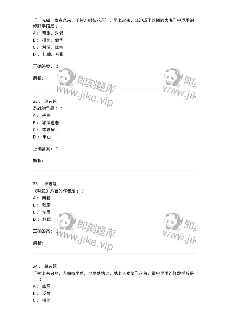 2605-2025年军队文职人员招聘考试《汉语言文学》模拟预测6-137692_军队文职(1)_01.军队文职真题-专业课_（全）版本一（历年真题+章节练习+模拟题）_汉语言文学(军队文职)_预测模拟_题目+解析