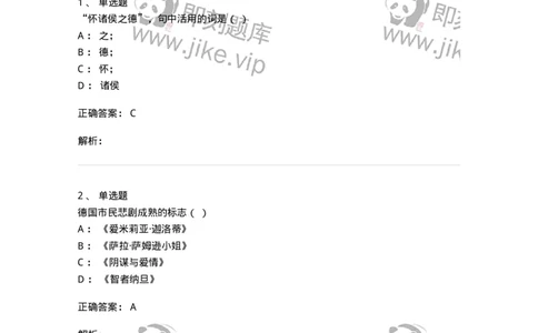 2605-2025年军队文职人员招聘考试《汉语言文学》模拟预测6-137692_军队文职(1)_01.军队文职真题-专业课_（全）版本一（历年真题+章节练习+模拟题）_汉语言文学(军队文职)_预测模拟_题目+解析