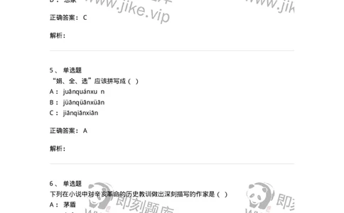 2605-2025年军队文职人员招聘考试《汉语言文学》模拟预测6-137692_军队文职(1)_01.军队文职真题-专业课_（全）版本一（历年真题+章节练习+模拟题）_汉语言文学(军队文职)_预测模拟_题目+解析