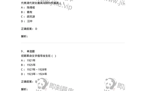 2605-2025年军队文职人员招聘考试《汉语言文学》模拟预测6-137692_军队文职(1)_01.军队文职真题-专业课_（全）版本一（历年真题+章节练习+模拟题）_汉语言文学(军队文职)_预测模拟_题目+解析