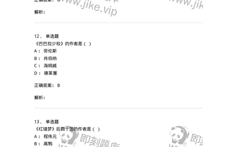 2605-2025年军队文职人员招聘考试《汉语言文学》模拟预测6-137692_军队文职(1)_01.军队文职真题-专业课_（全）版本一（历年真题+章节练习+模拟题）_汉语言文学(军队文职)_预测模拟_题目+解析