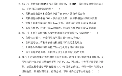2018年高考生物试卷（新课标Ⅰ）（空白卷）_生物历年高考真题_新&middot;PDF版2008-2025&middot;高考生物真题_生物（按省份分类）2008-2025_2008-2025&middot;（湖南）生物高考真题