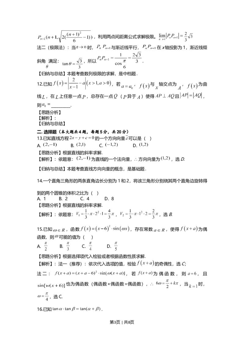 2019年高考数学试卷（上海）（秋考）（解析卷）_历年高考真题合集_数学历年高考真题_新&middot;Word版2008-2025&middot;高考数学真题_数学（按年份分类）2008-2025_2019&middot;高考数学真题