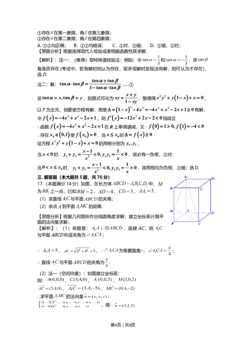 2019年高考数学试卷（上海）（秋考）（解析卷）_历年高考真题合集_数学历年高考真题_新&middot;Word版2008-2025&middot;高考数学真题_数学（按年份分类）2008-2025_2019&middot;高考数学真题