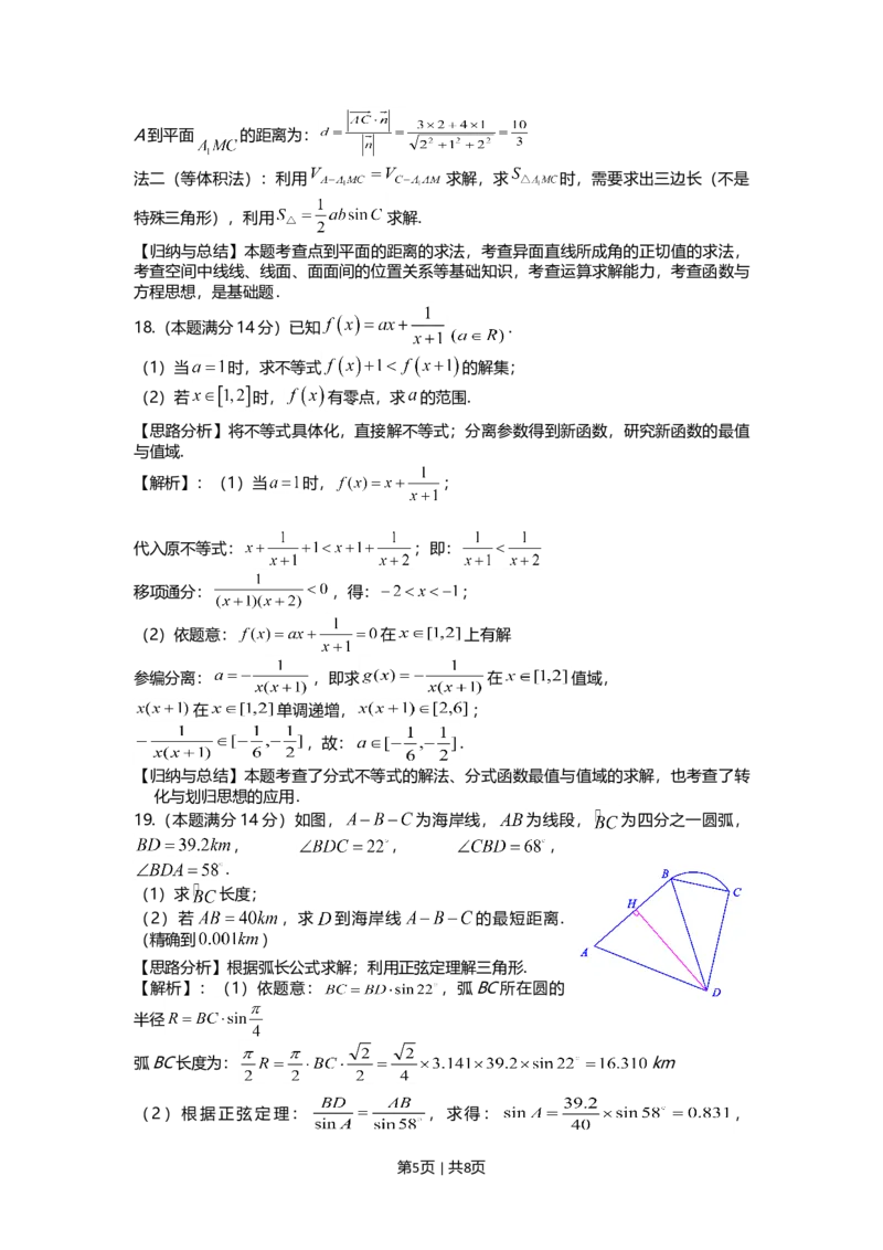 2019年高考数学试卷（上海）（秋考）（解析卷）_历年高考真题合集_数学历年高考真题_新&middot;Word版2008-2025&middot;高考数学真题_数学（按年份分类）2008-2025_2019&middot;高考数学真题