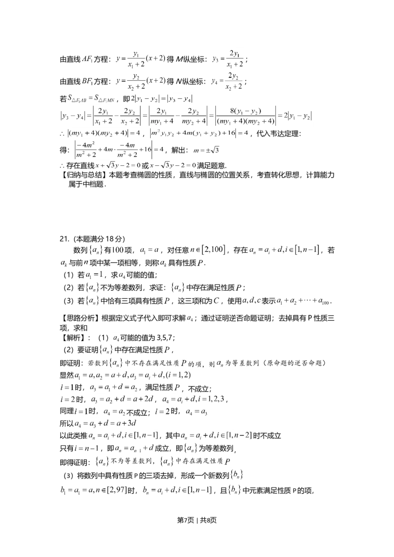 2019年高考数学试卷（上海）（秋考）（解析卷）_历年高考真题合集_数学历年高考真题_新&middot;Word版2008-2025&middot;高考数学真题_数学（按年份分类）2008-2025_2019&middot;高考数学真题