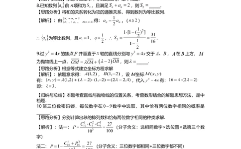 2019年高考数学试卷（上海）（秋考）（解析卷）_历年高考真题合集_数学历年高考真题_新&middot;Word版2008-2025&middot;高考数学真题_数学（按年份分类）2008-2025_2019&middot;高考数学真题