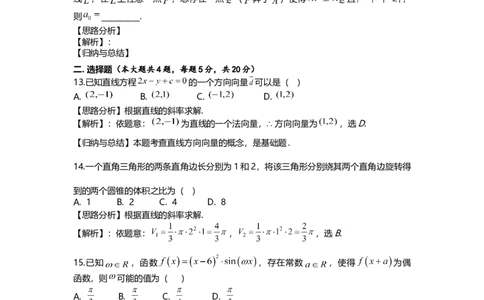2019年高考数学试卷（上海）（秋考）（解析卷）_历年高考真题合集_数学历年高考真题_新&middot;Word版2008-2025&middot;高考数学真题_数学（按年份分类）2008-2025_2019&middot;高考数学真题