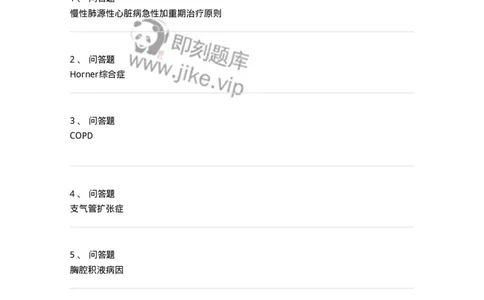 78020201-第一篇呼吸系统补充试题-194405_军队文职(1)_01.军队文职真题-专业课_（全）版本一（历年真题+章节练习+模拟题）_护理学(军队文职)_章节练习_纯题目