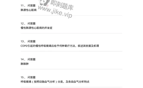 78020201-第一篇呼吸系统补充试题-194405_军队文职(1)_01.军队文职真题-专业课_（全）版本一（历年真题+章节练习+模拟题）_护理学(军队文职)_章节练习_纯题目