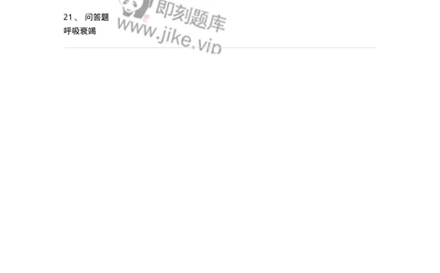 78020201-第一篇呼吸系统补充试题-194405_军队文职(1)_01.军队文职真题-专业课_（全）版本一（历年真题+章节练习+模拟题）_护理学(军队文职)_章节练习_纯题目