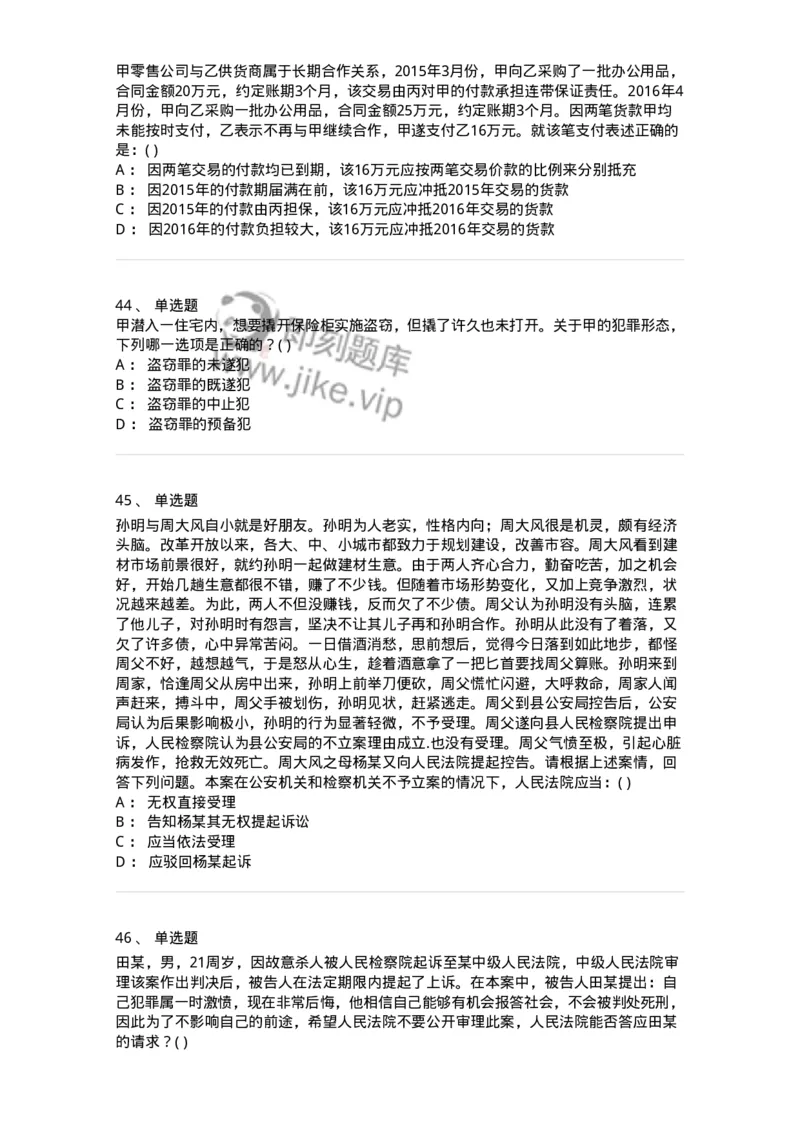 0-军队文职人员招聘《法学》模拟预测16-325743_军队文职(1)_01.军队文职真题-专业课_（全）版本一（历年真题+章节练习+模拟题）_法学(军队文职)_预测模拟_纯题目