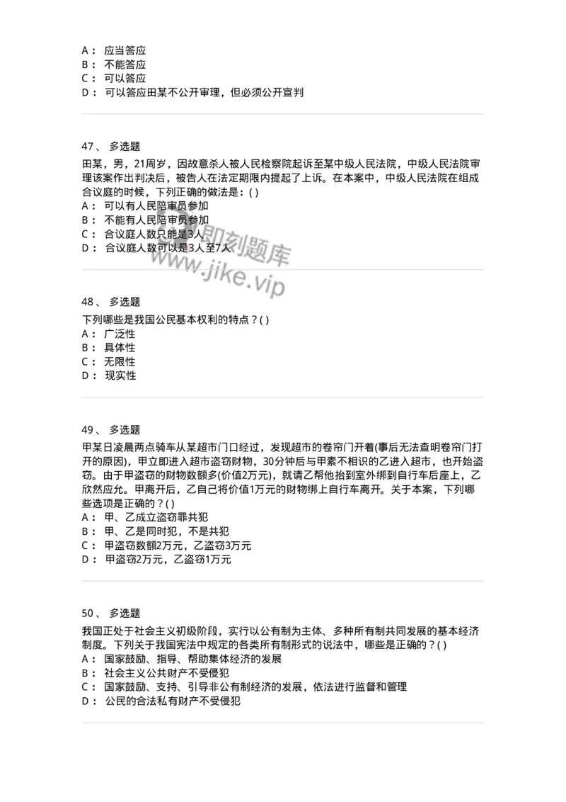 0-军队文职人员招聘《法学》模拟预测16-325743_军队文职(1)_01.军队文职真题-专业课_（全）版本一（历年真题+章节练习+模拟题）_法学(军队文职)_预测模拟_纯题目