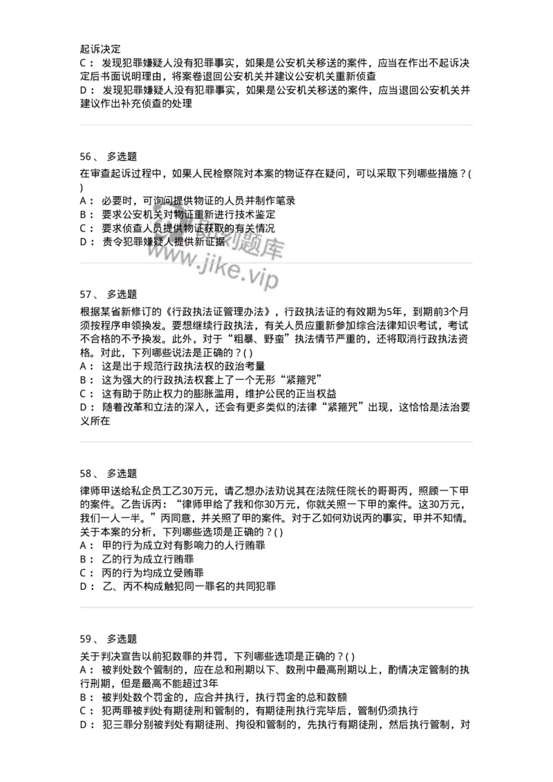 0-军队文职人员招聘《法学》模拟预测16-325743_军队文职(1)_01.军队文职真题-专业课_（全）版本一（历年真题+章节练习+模拟题）_法学(军队文职)_预测模拟_纯题目