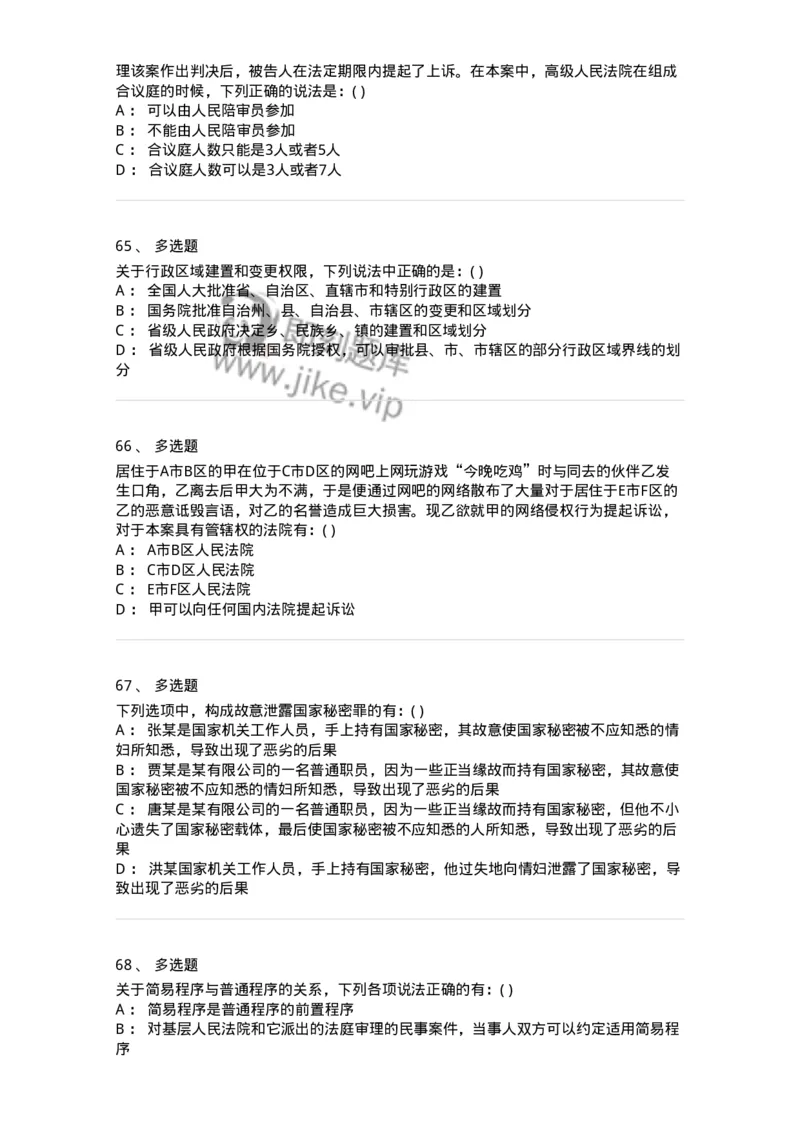 0-军队文职人员招聘《法学》模拟预测16-325743_军队文职(1)_01.军队文职真题-专业课_（全）版本一（历年真题+章节练习+模拟题）_法学(军队文职)_预测模拟_纯题目