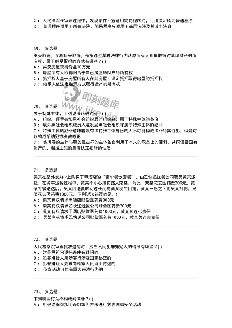 0-军队文职人员招聘《法学》模拟预测16-325743_军队文职(1)_01.军队文职真题-专业课_（全）版本一（历年真题+章节练习+模拟题）_法学(军队文职)_预测模拟_纯题目