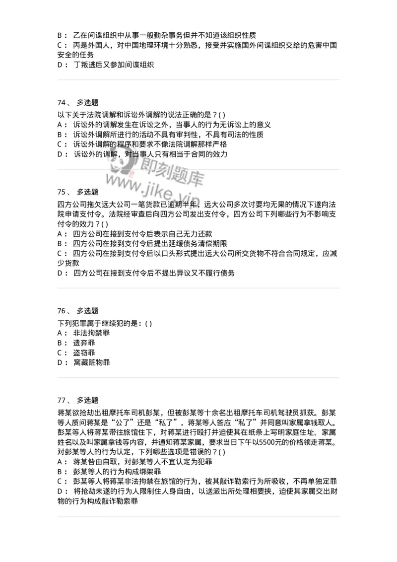 0-军队文职人员招聘《法学》模拟预测16-325743_军队文职(1)_01.军队文职真题-专业课_（全）版本一（历年真题+章节练习+模拟题）_法学(军队文职)_预测模拟_纯题目