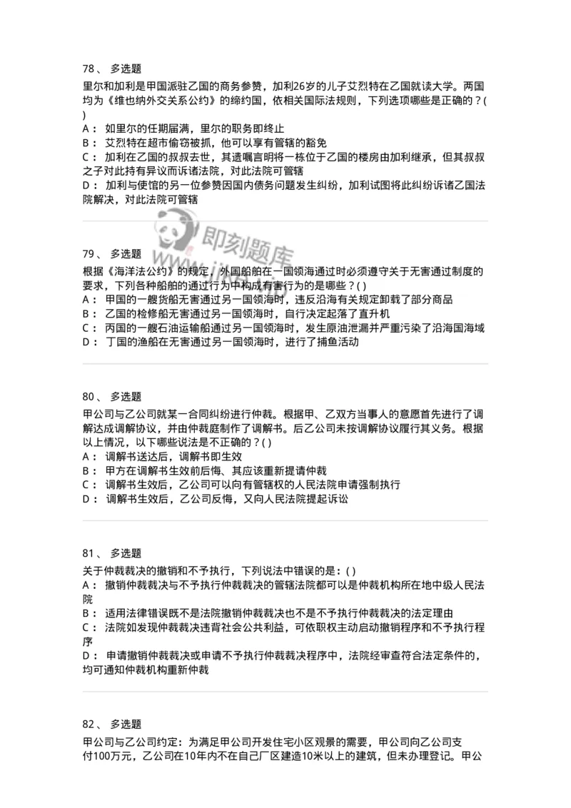 0-军队文职人员招聘《法学》模拟预测16-325743_军队文职(1)_01.军队文职真题-专业课_（全）版本一（历年真题+章节练习+模拟题）_法学(军队文职)_预测模拟_纯题目