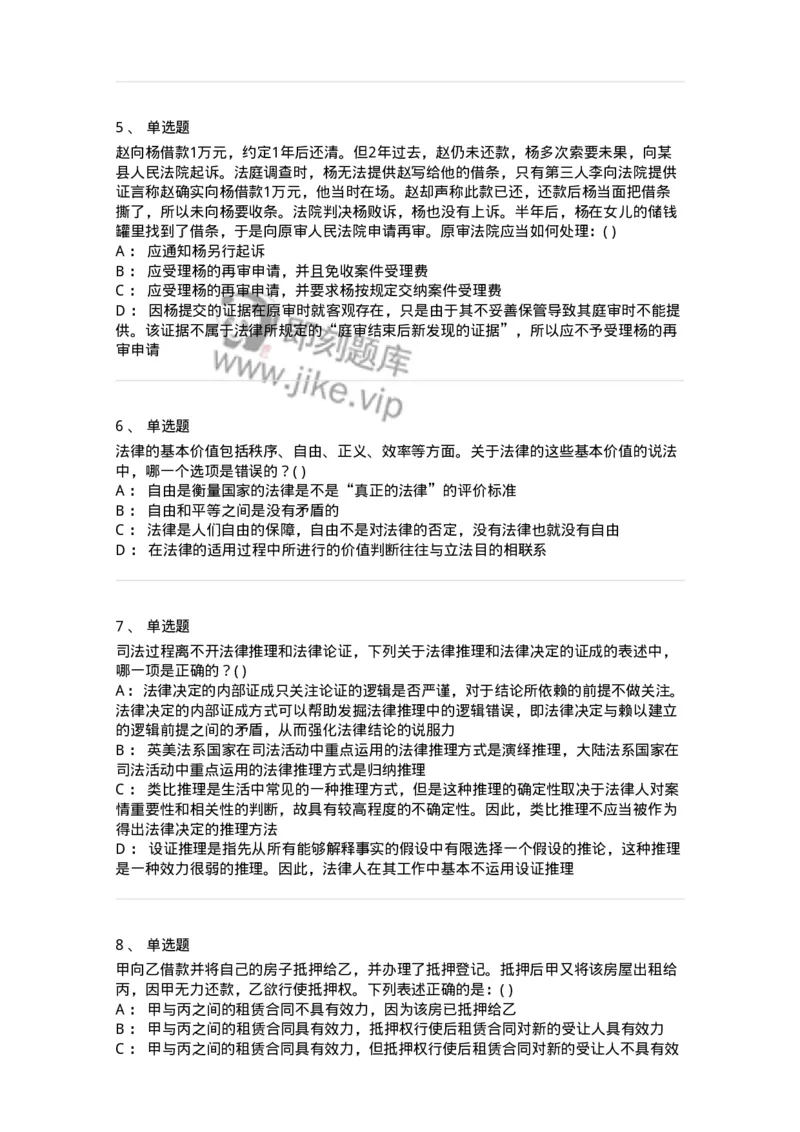 0-军队文职人员招聘《法学》模拟预测16-325743_军队文职(1)_01.军队文职真题-专业课_（全）版本一（历年真题+章节练习+模拟题）_法学(军队文职)_预测模拟_纯题目