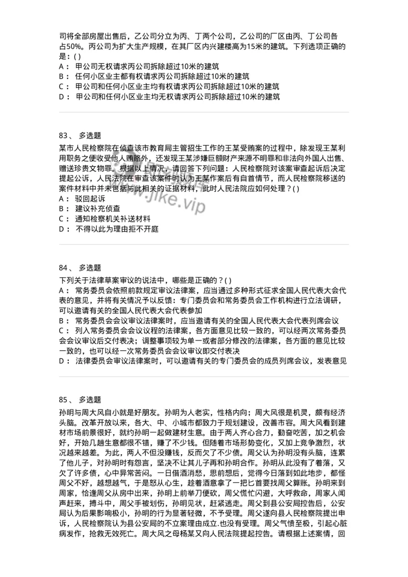 0-军队文职人员招聘《法学》模拟预测16-325743_军队文职(1)_01.军队文职真题-专业课_（全）版本一（历年真题+章节练习+模拟题）_法学(军队文职)_预测模拟_纯题目