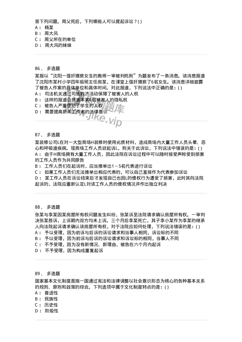 0-军队文职人员招聘《法学》模拟预测16-325743_军队文职(1)_01.军队文职真题-专业课_（全）版本一（历年真题+章节练习+模拟题）_法学(军队文职)_预测模拟_纯题目