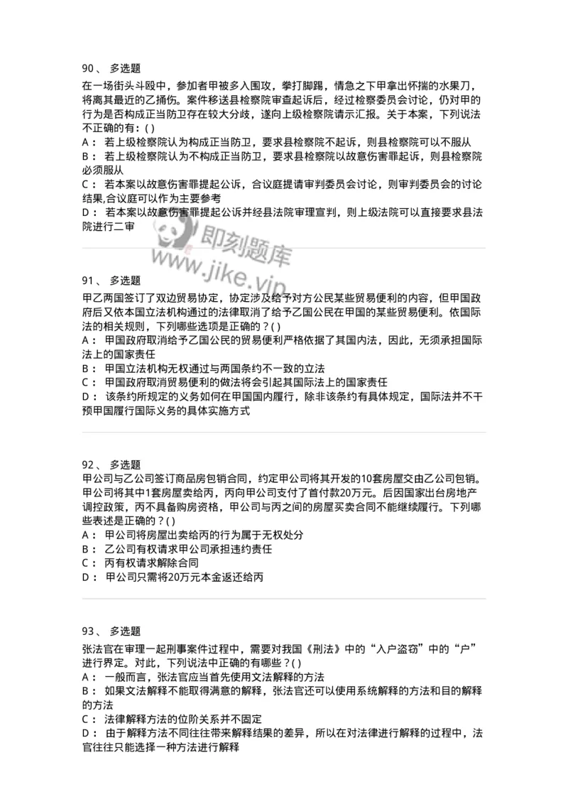 0-军队文职人员招聘《法学》模拟预测16-325743_军队文职(1)_01.军队文职真题-专业课_（全）版本一（历年真题+章节练习+模拟题）_法学(军队文职)_预测模拟_纯题目