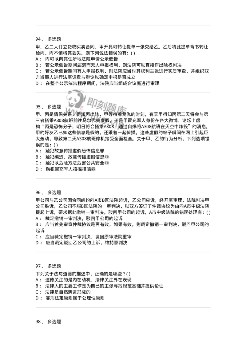 0-军队文职人员招聘《法学》模拟预测16-325743_军队文职(1)_01.军队文职真题-专业课_（全）版本一（历年真题+章节练习+模拟题）_法学(军队文职)_预测模拟_纯题目