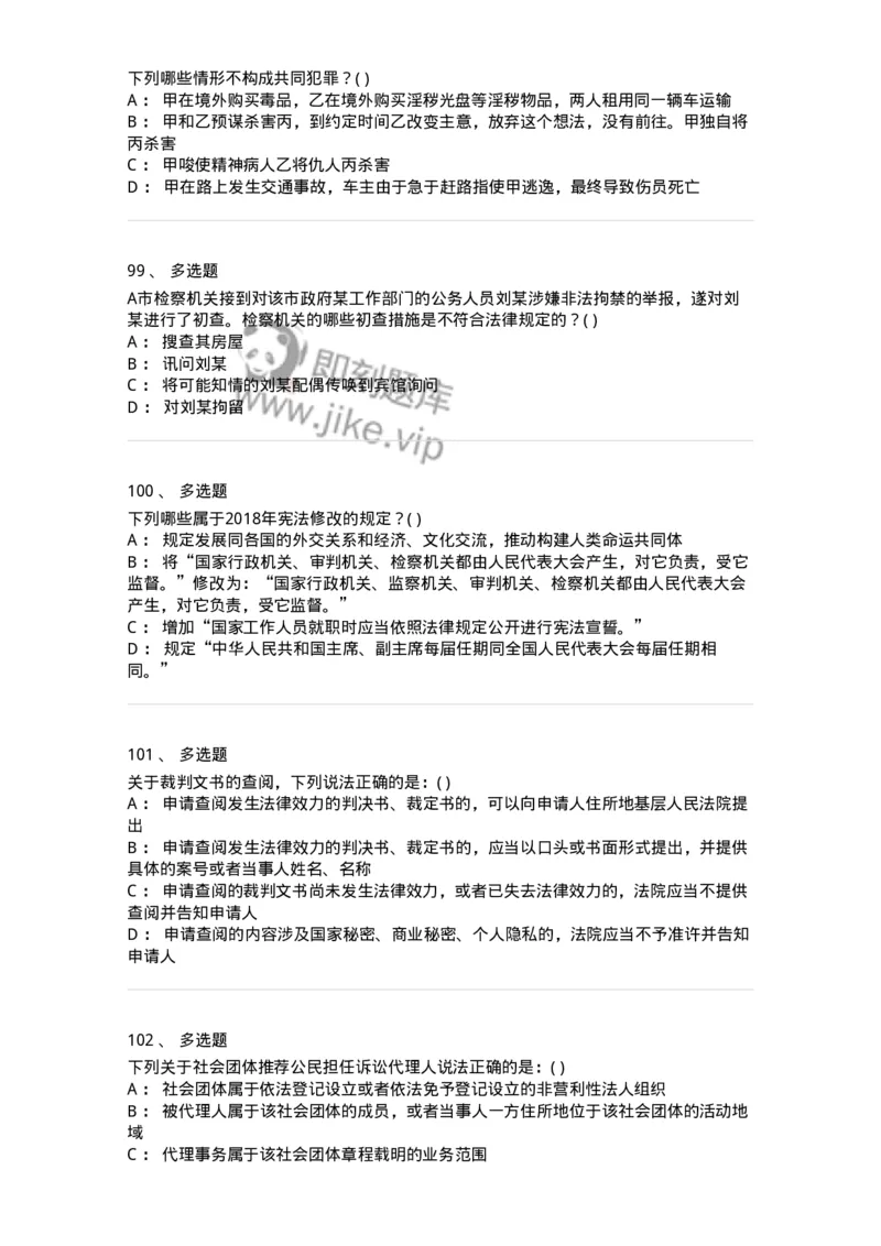 0-军队文职人员招聘《法学》模拟预测16-325743_军队文职(1)_01.军队文职真题-专业课_（全）版本一（历年真题+章节练习+模拟题）_法学(军队文职)_预测模拟_纯题目