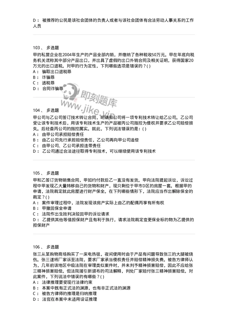 0-军队文职人员招聘《法学》模拟预测16-325743_军队文职(1)_01.军队文职真题-专业课_（全）版本一（历年真题+章节练习+模拟题）_法学(军队文职)_预测模拟_纯题目