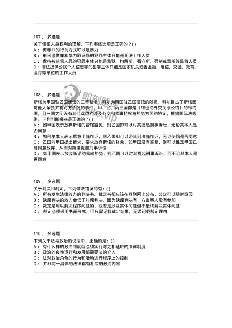 0-军队文职人员招聘《法学》模拟预测16-325743_军队文职(1)_01.军队文职真题-专业课_（全）版本一（历年真题+章节练习+模拟题）_法学(军队文职)_预测模拟_纯题目