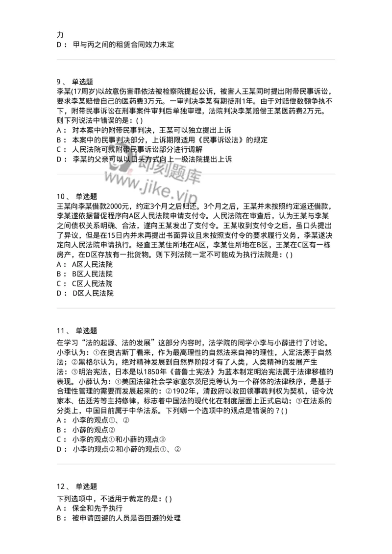 0-军队文职人员招聘《法学》模拟预测16-325743_军队文职(1)_01.军队文职真题-专业课_（全）版本一（历年真题+章节练习+模拟题）_法学(军队文职)_预测模拟_纯题目