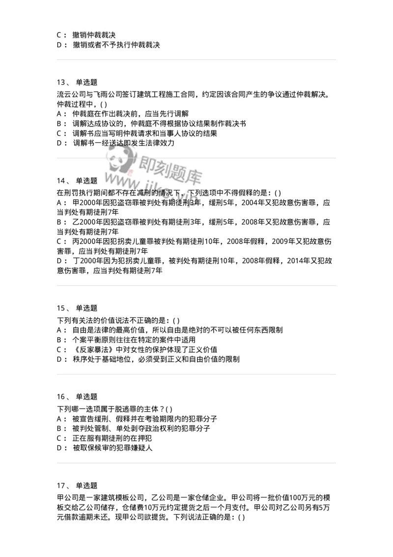 0-军队文职人员招聘《法学》模拟预测16-325743_军队文职(1)_01.军队文职真题-专业课_（全）版本一（历年真题+章节练习+模拟题）_法学(军队文职)_预测模拟_纯题目