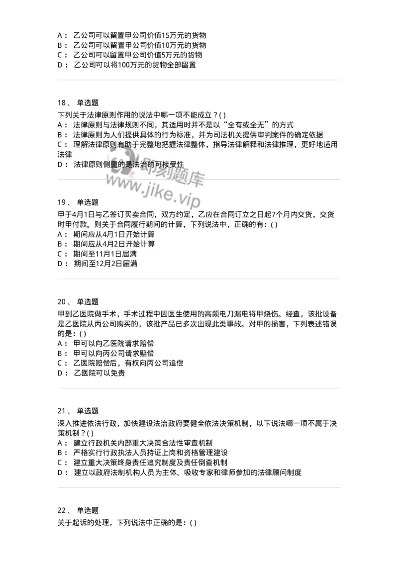 0-军队文职人员招聘《法学》模拟预测16-325743_军队文职(1)_01.军队文职真题-专业课_（全）版本一（历年真题+章节练习+模拟题）_法学(军队文职)_预测模拟_纯题目