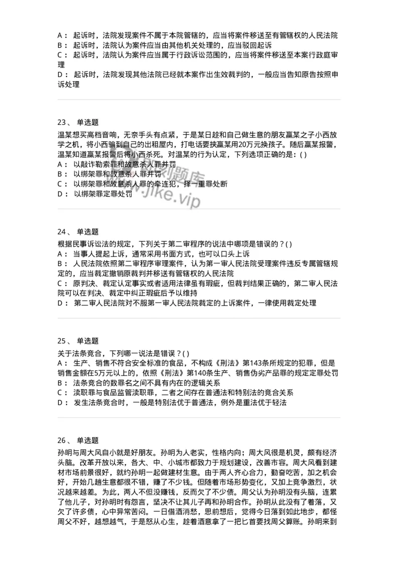 0-军队文职人员招聘《法学》模拟预测16-325743_军队文职(1)_01.军队文职真题-专业课_（全）版本一（历年真题+章节练习+模拟题）_法学(军队文职)_预测模拟_纯题目