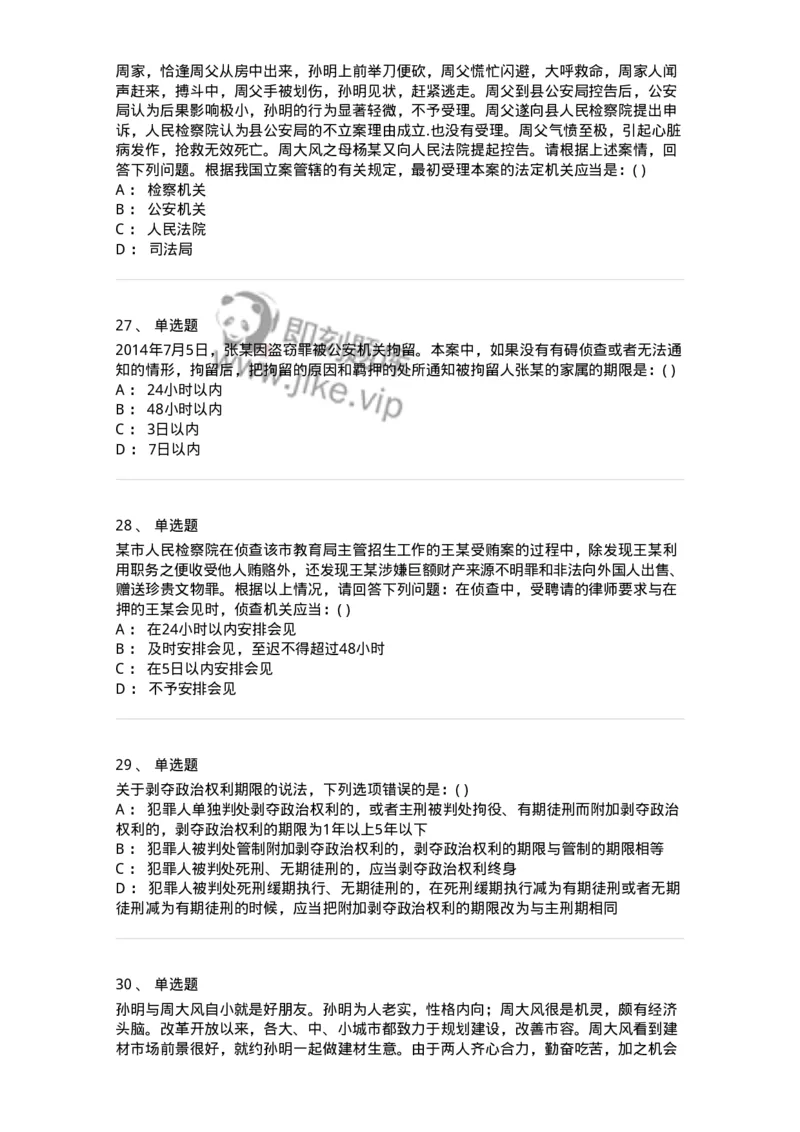 0-军队文职人员招聘《法学》模拟预测16-325743_军队文职(1)_01.军队文职真题-专业课_（全）版本一（历年真题+章节练习+模拟题）_法学(军队文职)_预测模拟_纯题目
