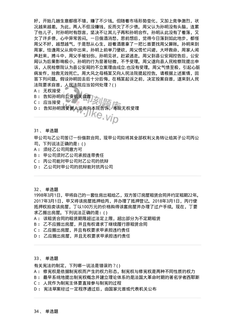 0-军队文职人员招聘《法学》模拟预测16-325743_军队文职(1)_01.军队文职真题-专业课_（全）版本一（历年真题+章节练习+模拟题）_法学(军队文职)_预测模拟_纯题目