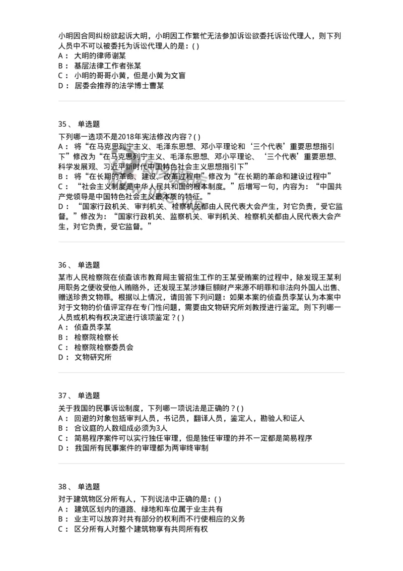 0-军队文职人员招聘《法学》模拟预测16-325743_军队文职(1)_01.军队文职真题-专业课_（全）版本一（历年真题+章节练习+模拟题）_法学(军队文职)_预测模拟_纯题目