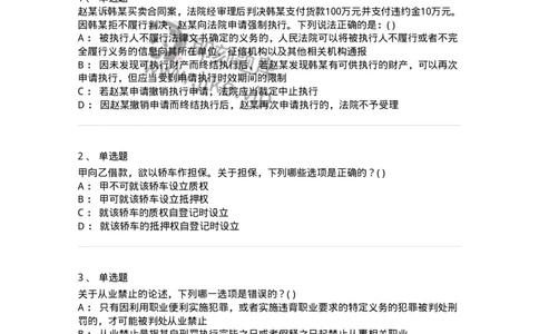 0-军队文职人员招聘《法学》模拟预测16-325743_军队文职(1)_01.军队文职真题-专业课_（全）版本一（历年真题+章节练习+模拟题）_法学(军队文职)_预测模拟_纯题目