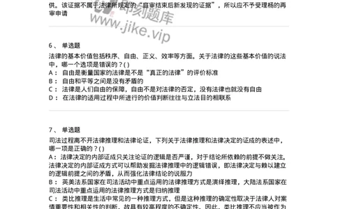 0-军队文职人员招聘《法学》模拟预测16-325743_军队文职(1)_01.军队文职真题-专业课_（全）版本一（历年真题+章节练习+模拟题）_法学(军队文职)_预测模拟_纯题目