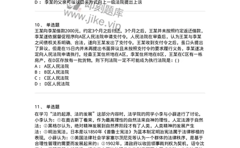0-军队文职人员招聘《法学》模拟预测16-325743_军队文职(1)_01.军队文职真题-专业课_（全）版本一（历年真题+章节练习+模拟题）_法学(军队文职)_预测模拟_纯题目
