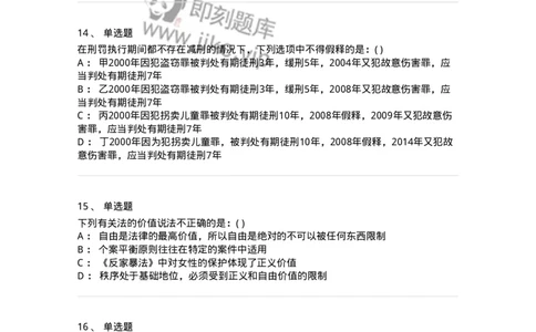0-军队文职人员招聘《法学》模拟预测16-325743_军队文职(1)_01.军队文职真题-专业课_（全）版本一（历年真题+章节练习+模拟题）_法学(军队文职)_预测模拟_纯题目